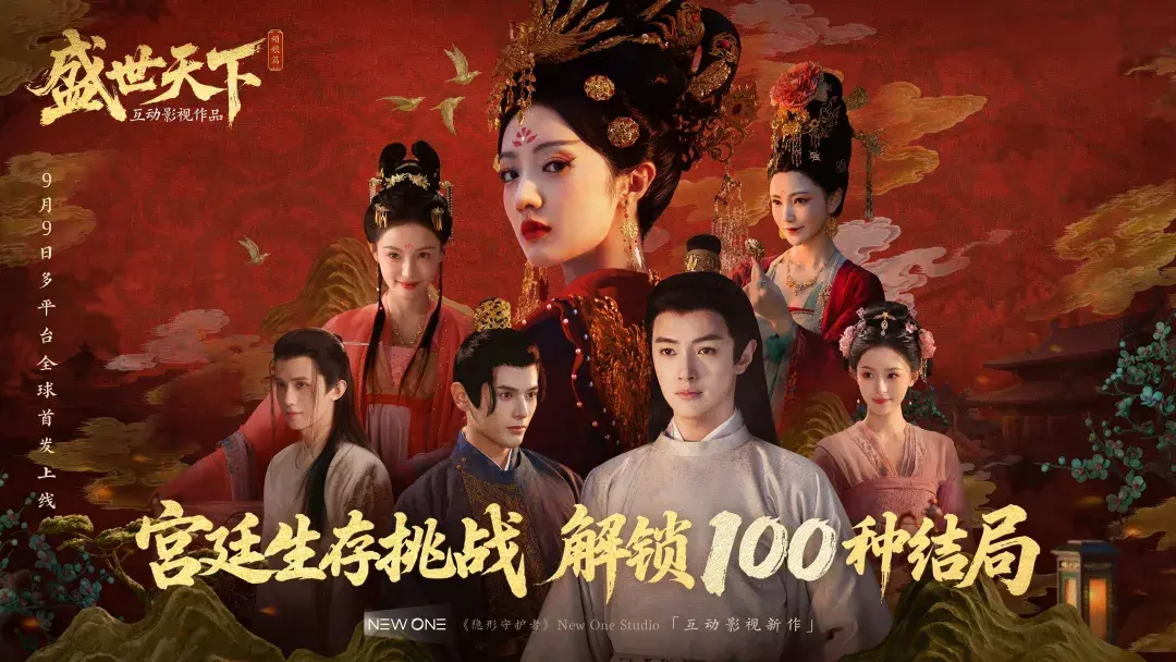 盈亚配资 后宫大逃杀？《隐形守护者》团队新作突袭定档9月9日