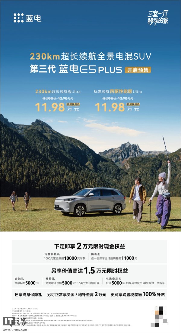 普惠配资 赛力斯第三代蓝电 E5 PLUS 插混 SUV 预售，13.98 万元